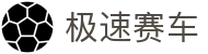 极速赛车（中国）官方网站 - 同步开奖结果 